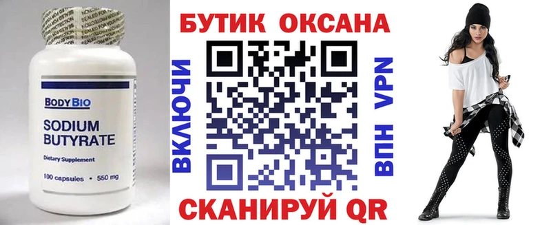 Бутират 99%  blacksprut маркетплейс  Павловская  где купить наркотик 